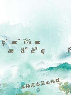 紅樓，我成了賈璉？還好有系統(tǒng)！